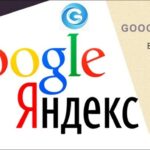 Отличия поисковых систем Google от Яндекс в плане продвижения сайтов